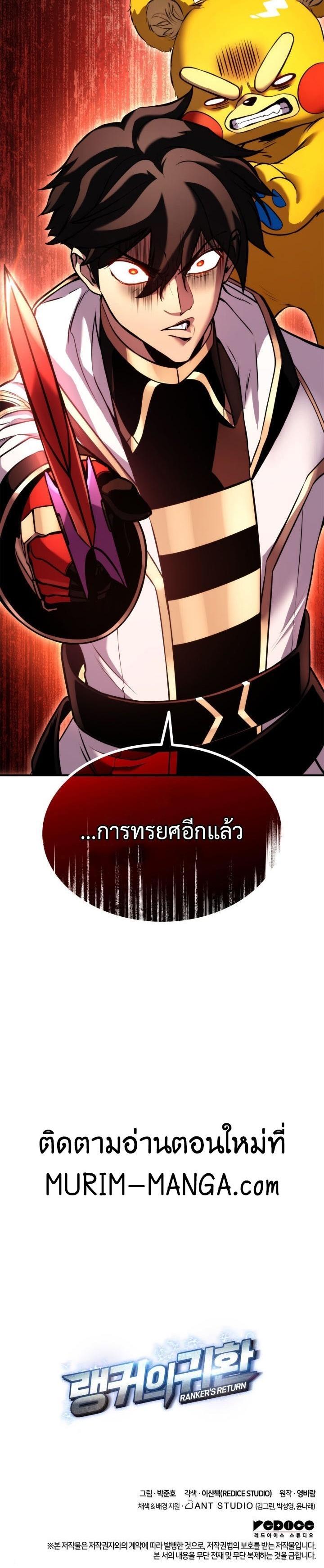 Ranker’s Return (Remake) Chap 109 - Next Chap 110