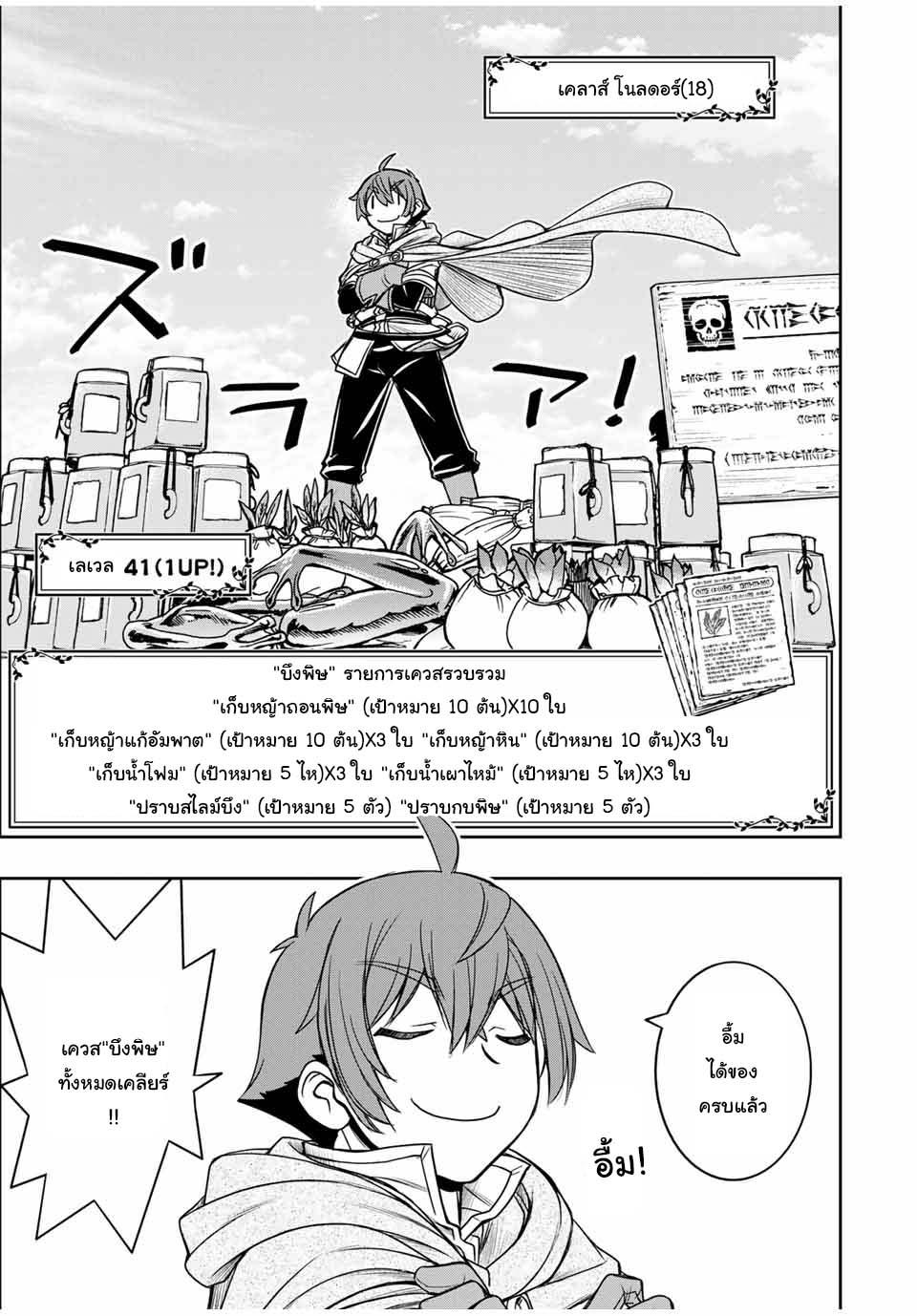 Dame Skill “Jidou Kinou” Ga Kakusei Shimashita Chap 14 - Next Chap 15