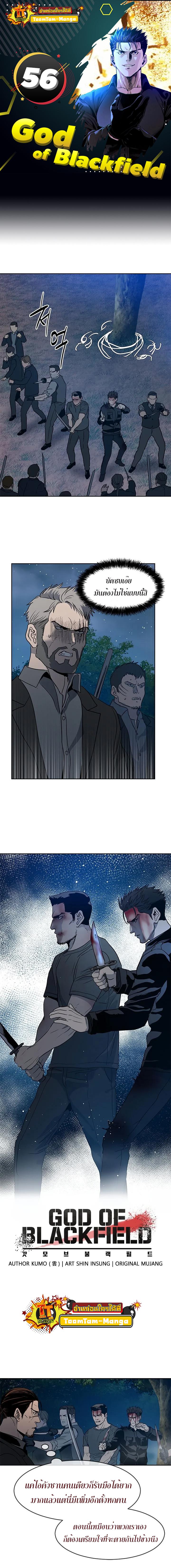God of Blackfield Chap 56 - Next Chap 57