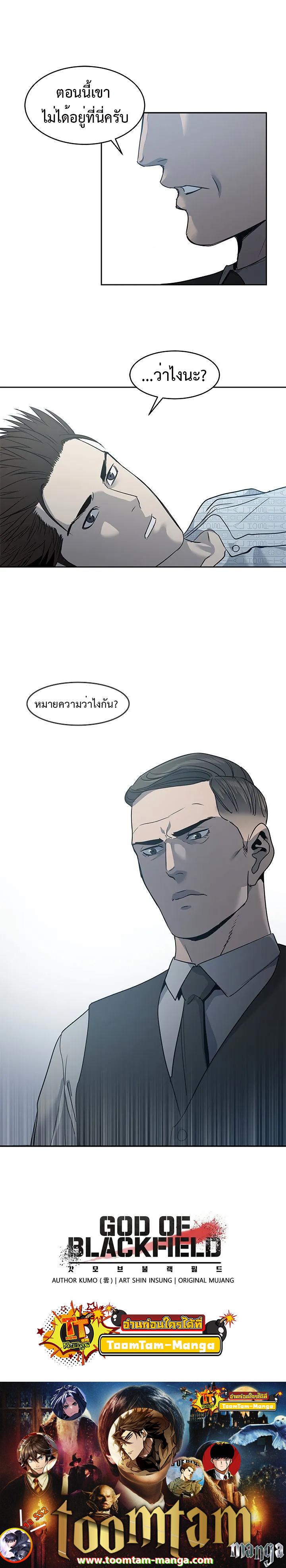 God of Blackfield Chap 56 - Next Chap 57