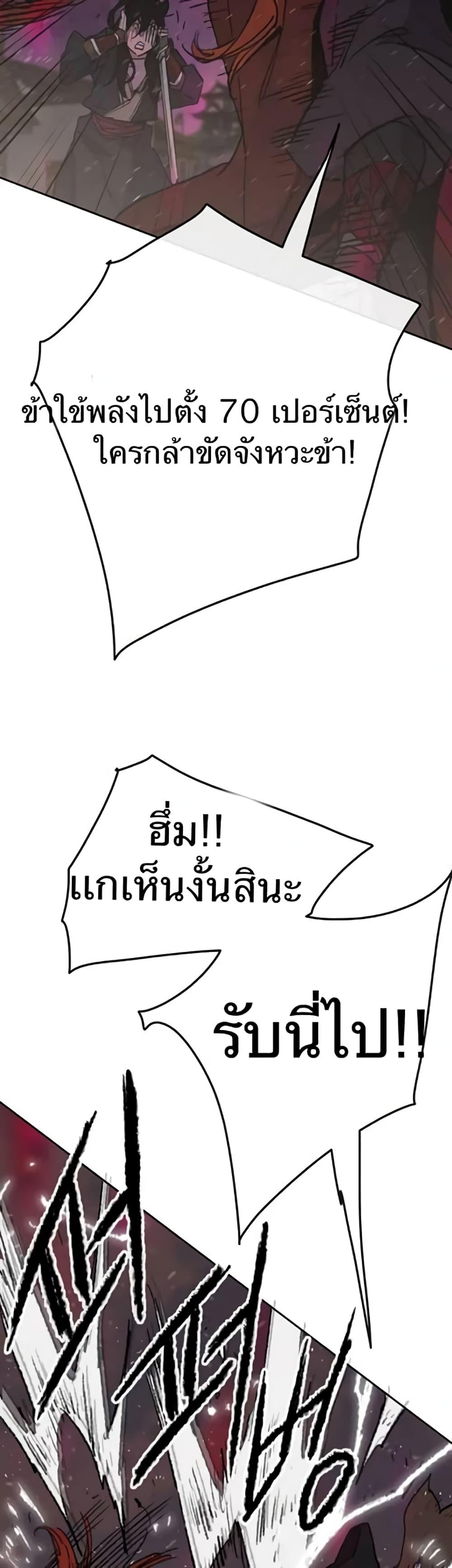 The Undefeatable Swordsman Chap 52 - Next Chap 53