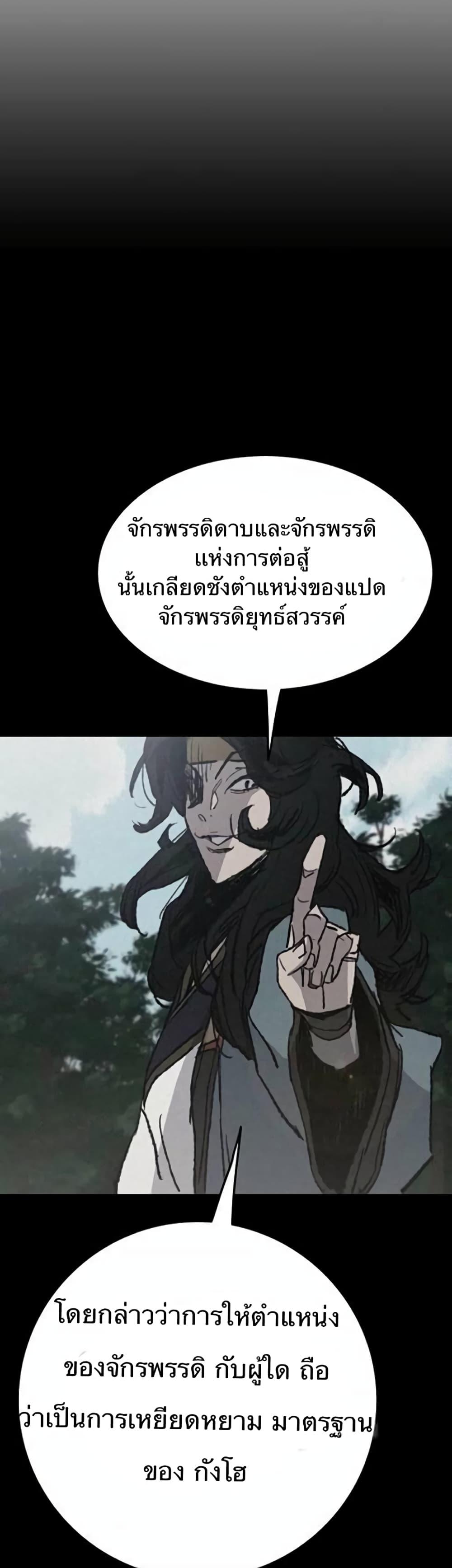 The Undefeatable Swordsman Chap 52 - Next Chap 53