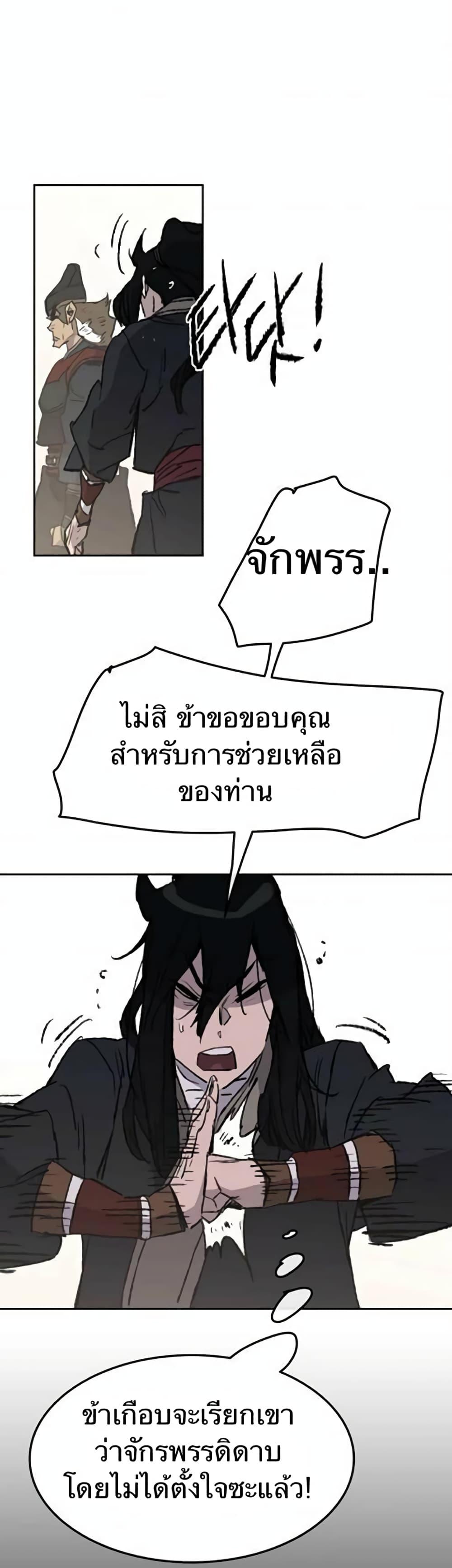 The Undefeatable Swordsman Chap 52 - Next Chap 53