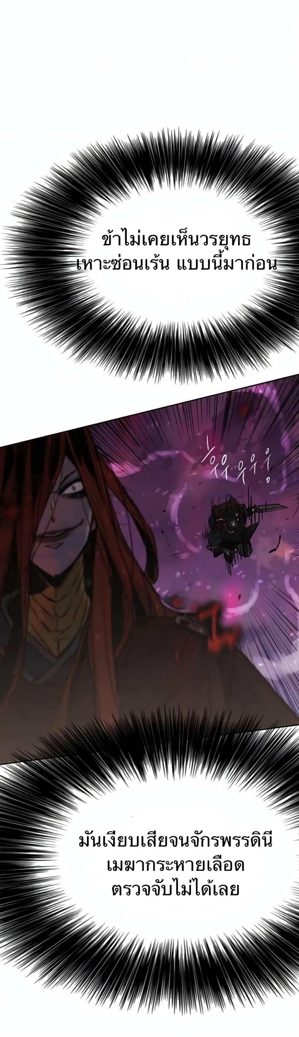 The Undefeatable Swordsman Chap 52 - Next Chap 53