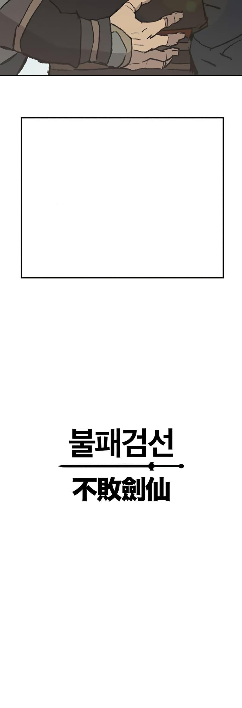The Undefeatable Swordsman Chap 52 - Next Chap 53