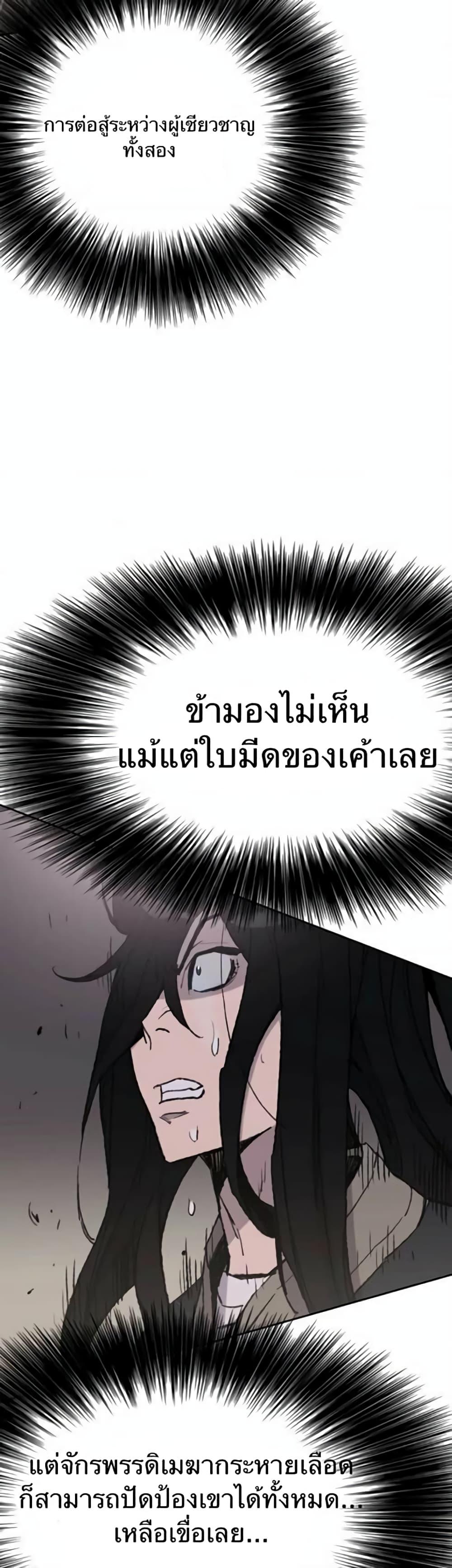 The Undefeatable Swordsman Chap 52 - Next Chap 53