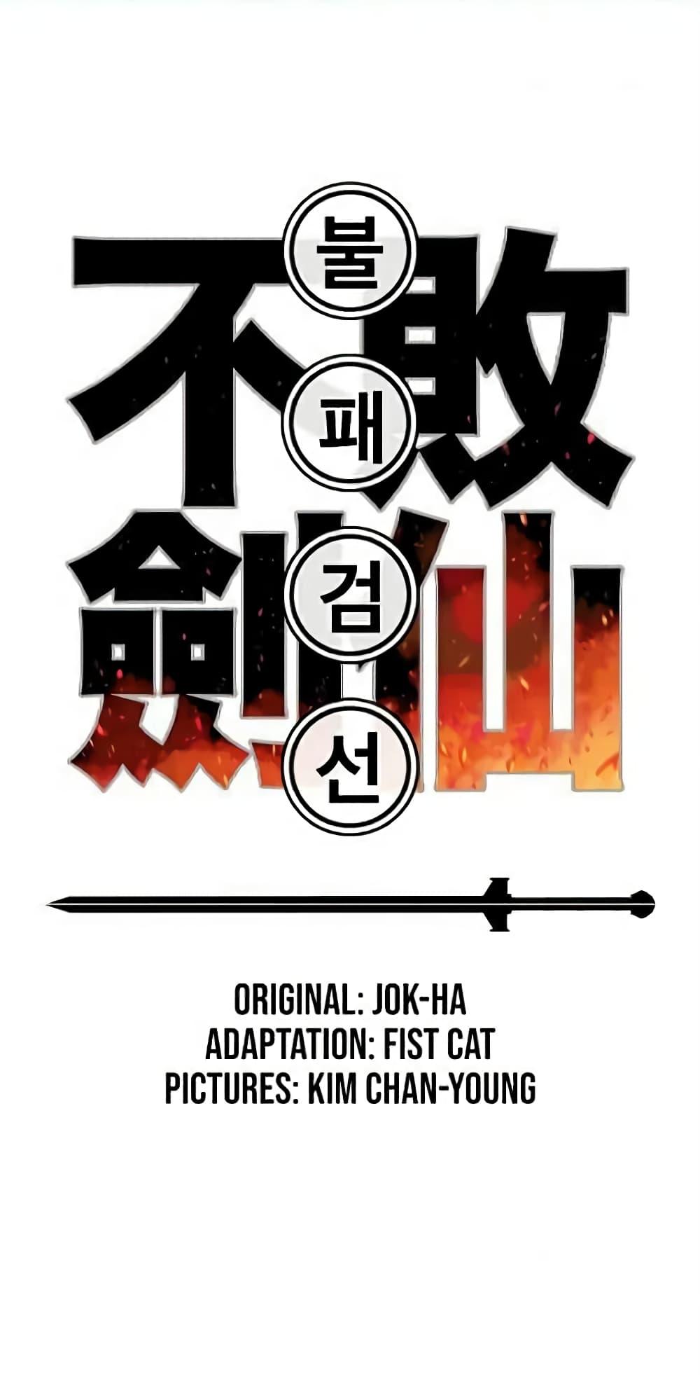 The Undefeatable Swordsman Chap 52 - Next Chap 53
