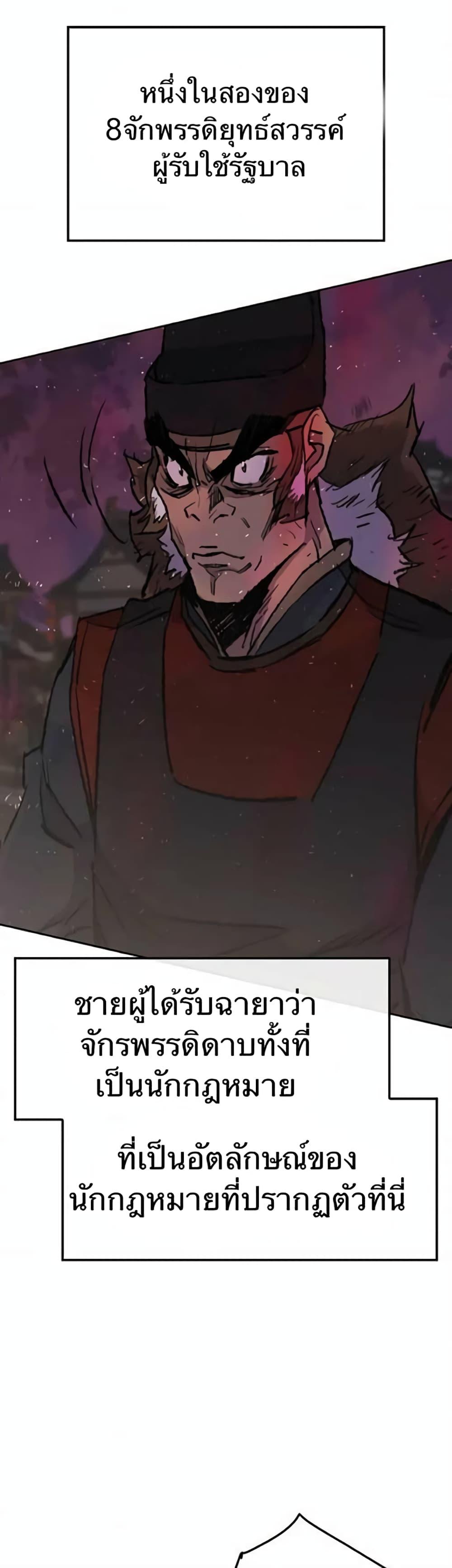The Undefeatable Swordsman Chap 52 - Next Chap 53
