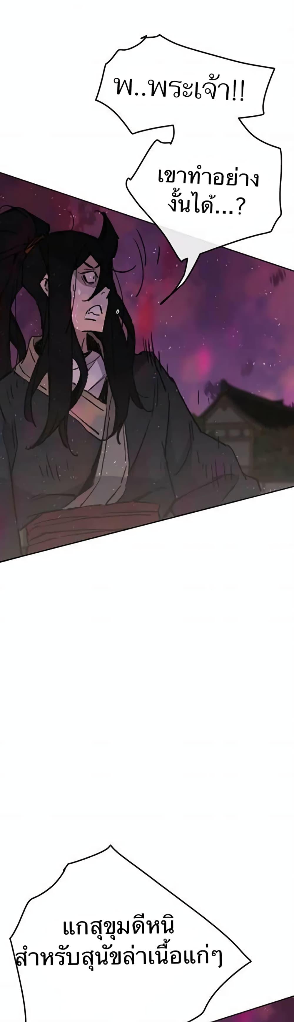 The Undefeatable Swordsman Chap 52 - Next Chap 53