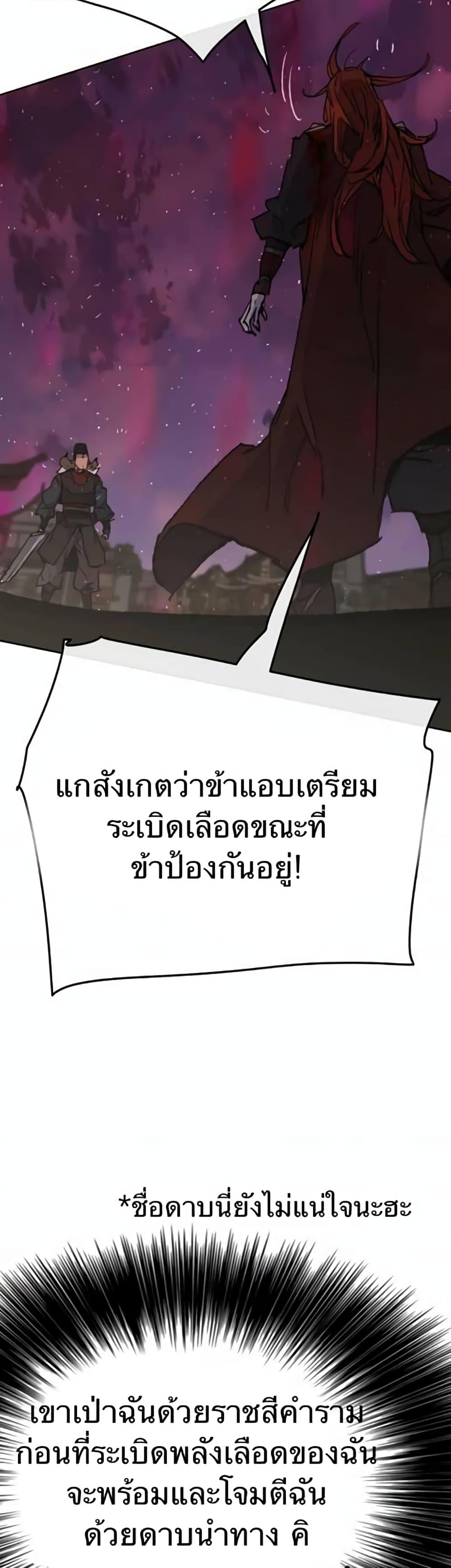 The Undefeatable Swordsman Chap 52 - Next Chap 53