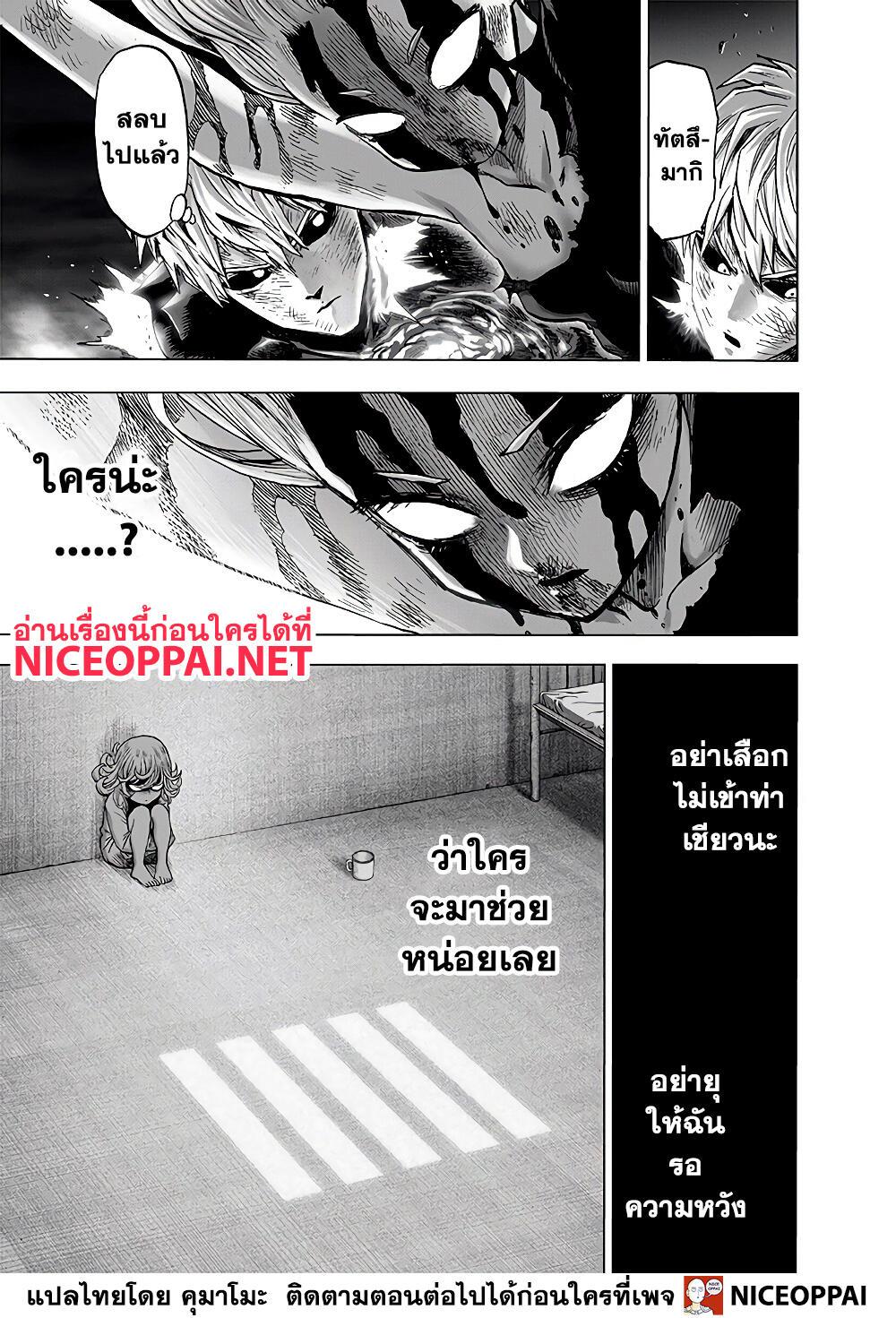 One Punch Man Chap 137 - Next Chap 138