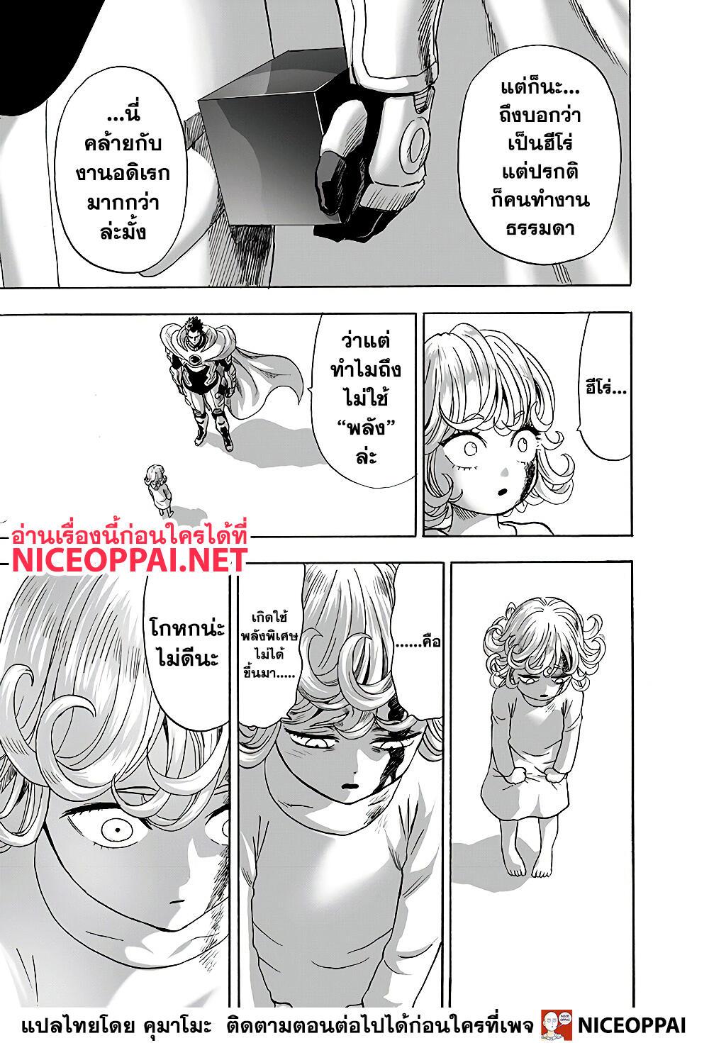 One Punch Man Chap 137 - Next Chap 138