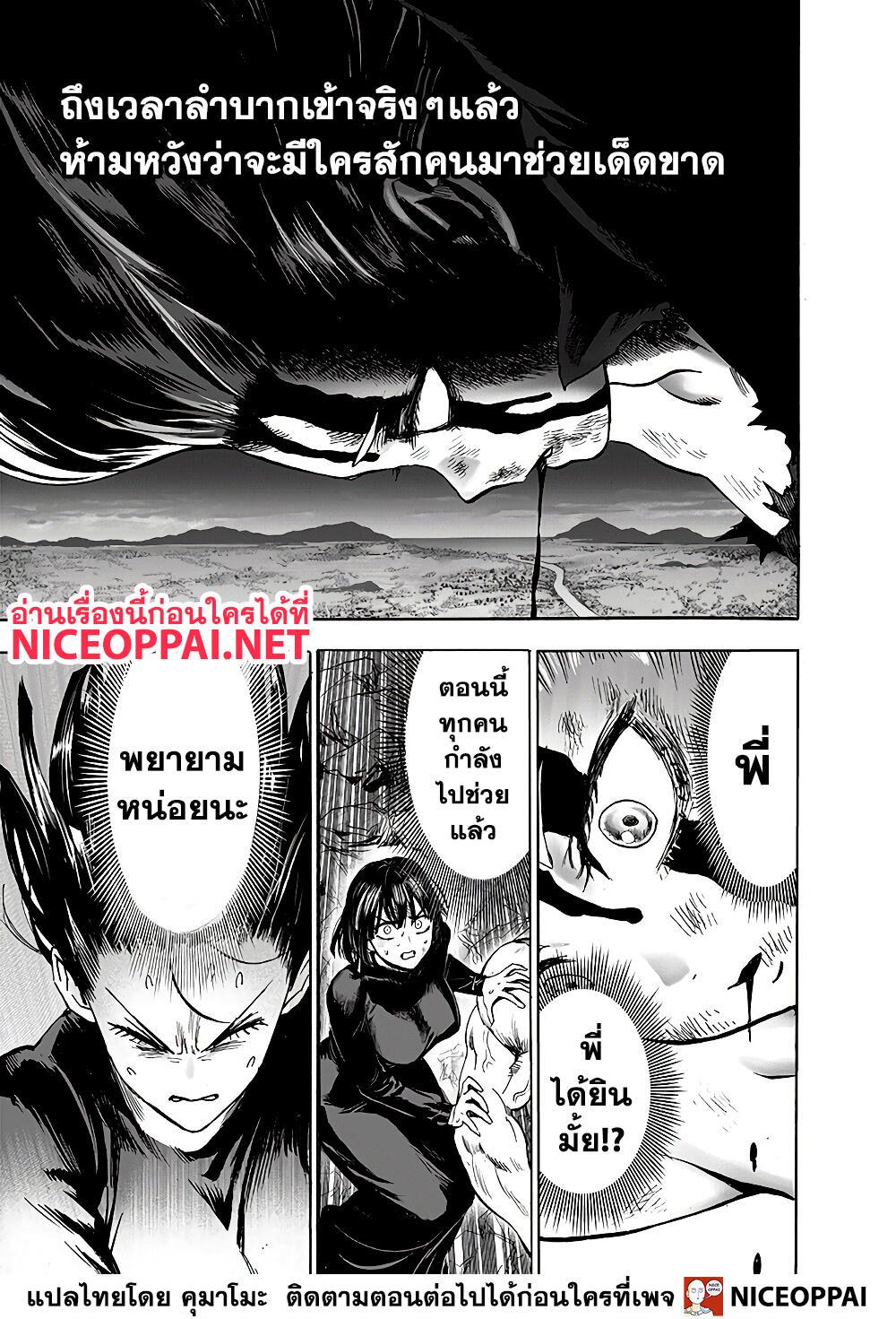 One Punch Man Chap 137 - Next Chap 138