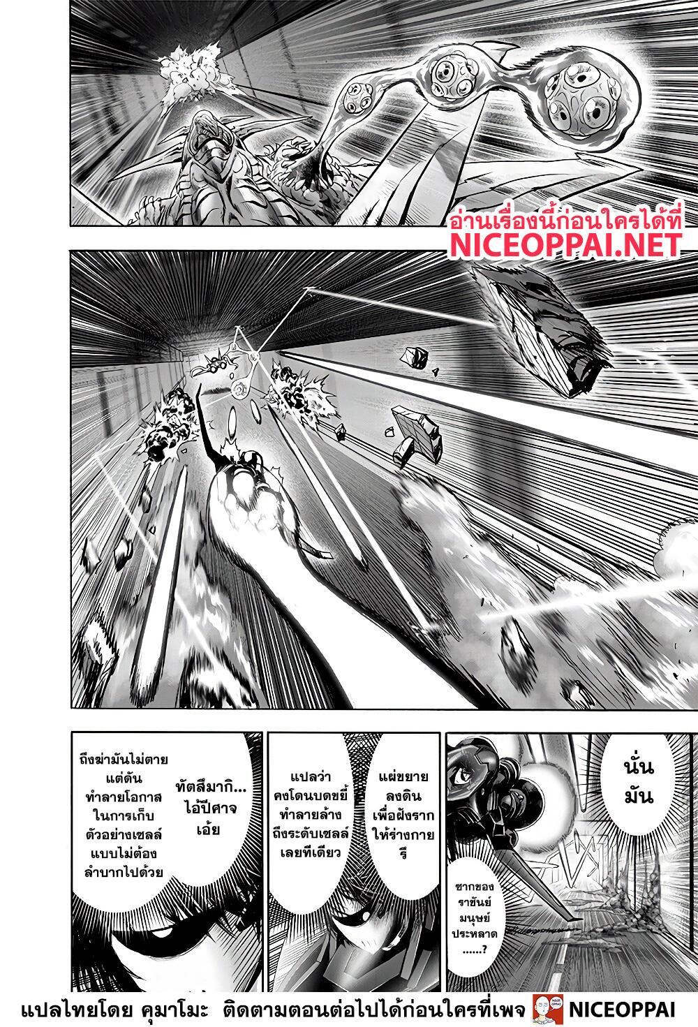 One Punch Man Chap 137 - Next Chap 138