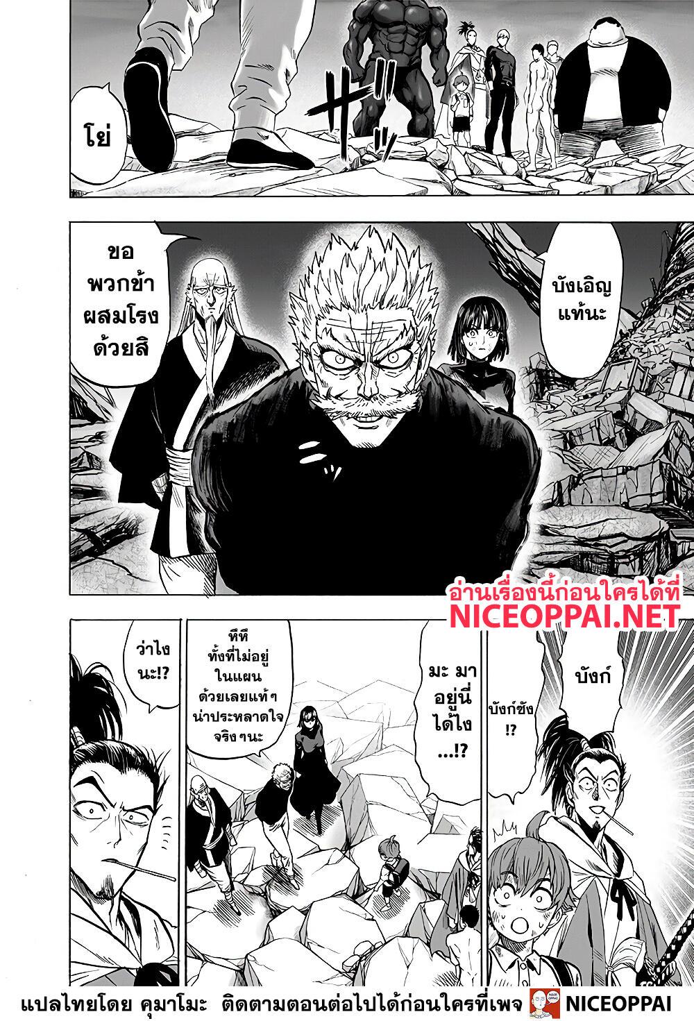 One Punch Man Chap 137 - Next Chap 138