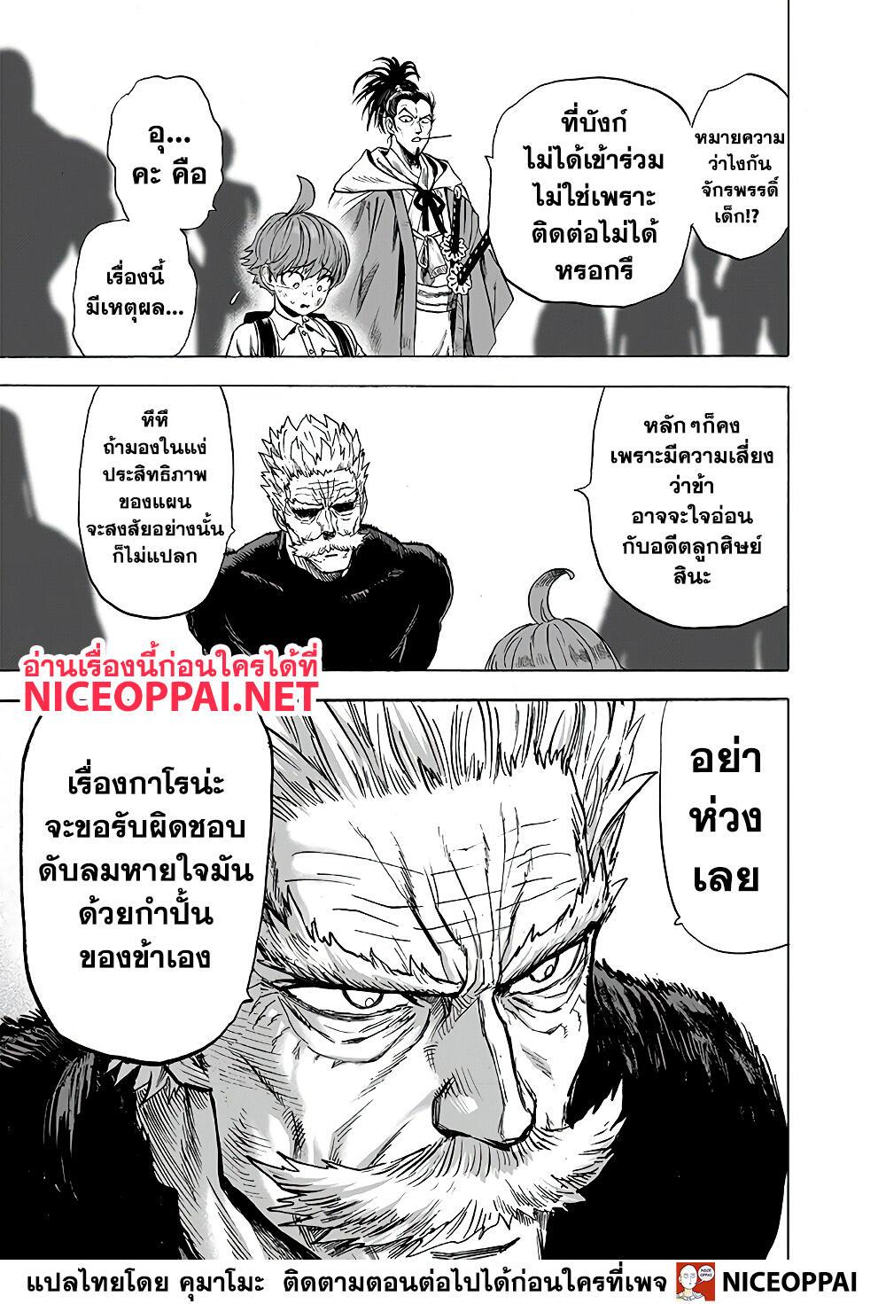 One Punch Man Chap 137 - Next Chap 138