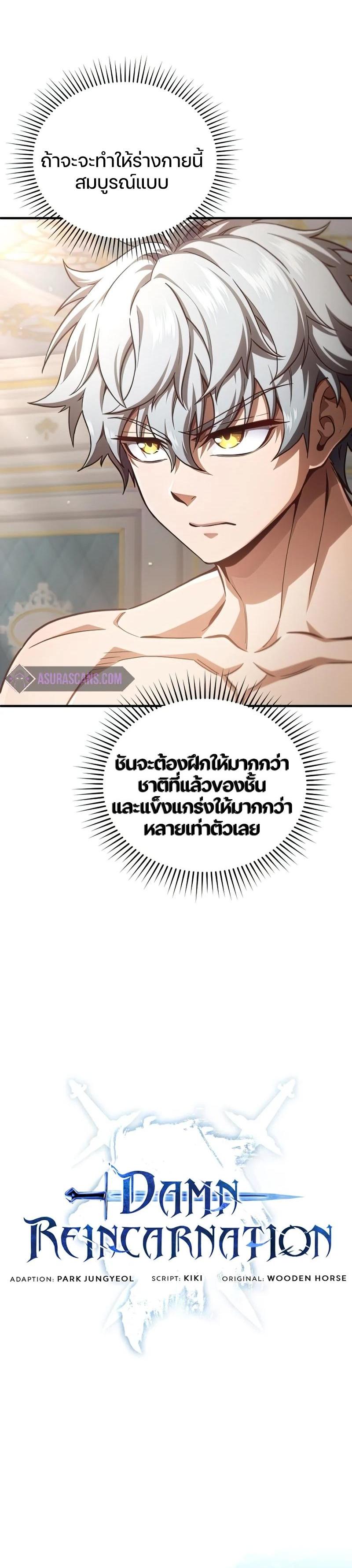 Damn Reincarnation Chap 22 - Next Chap 23