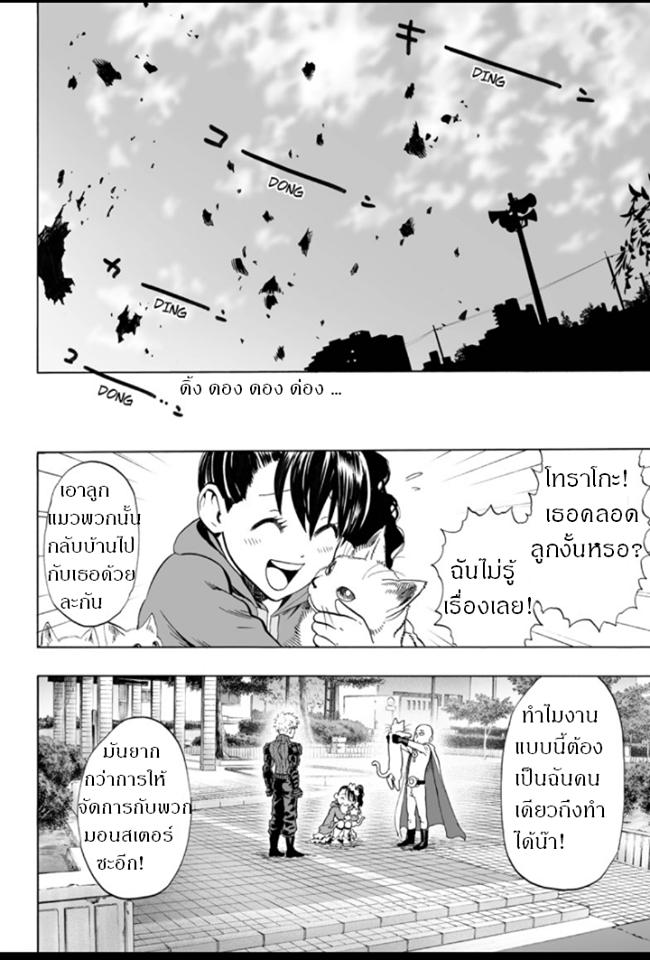 One Punch Man Chap 32.3 - Next Chap 33.3
