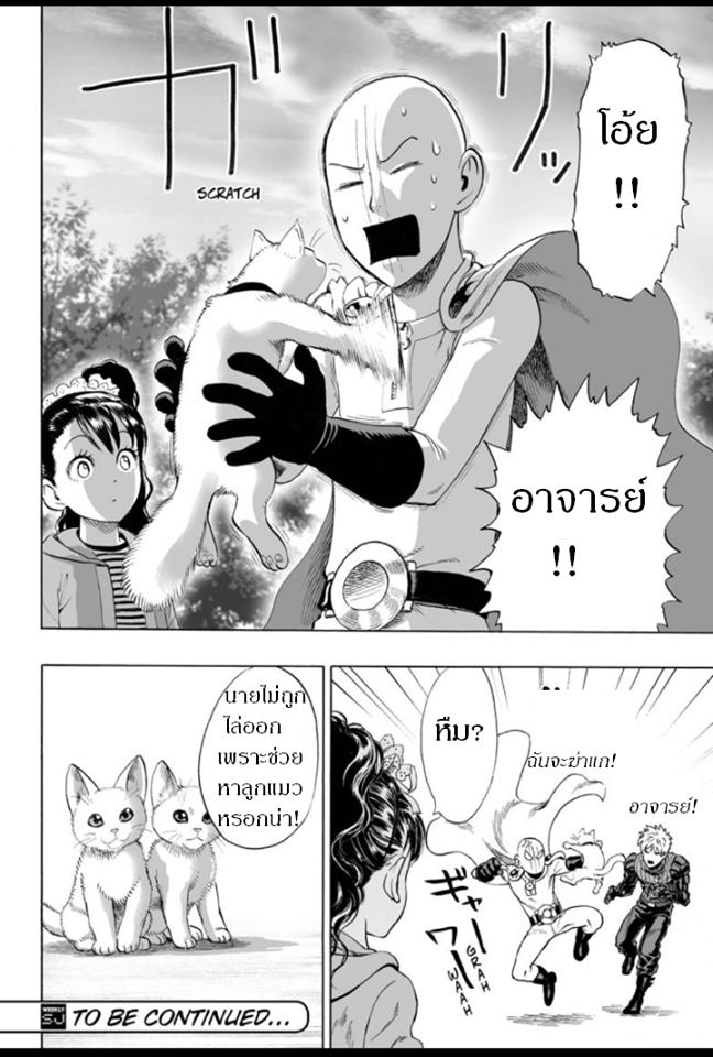 One Punch Man Chap 32.3 - Next Chap 33.3