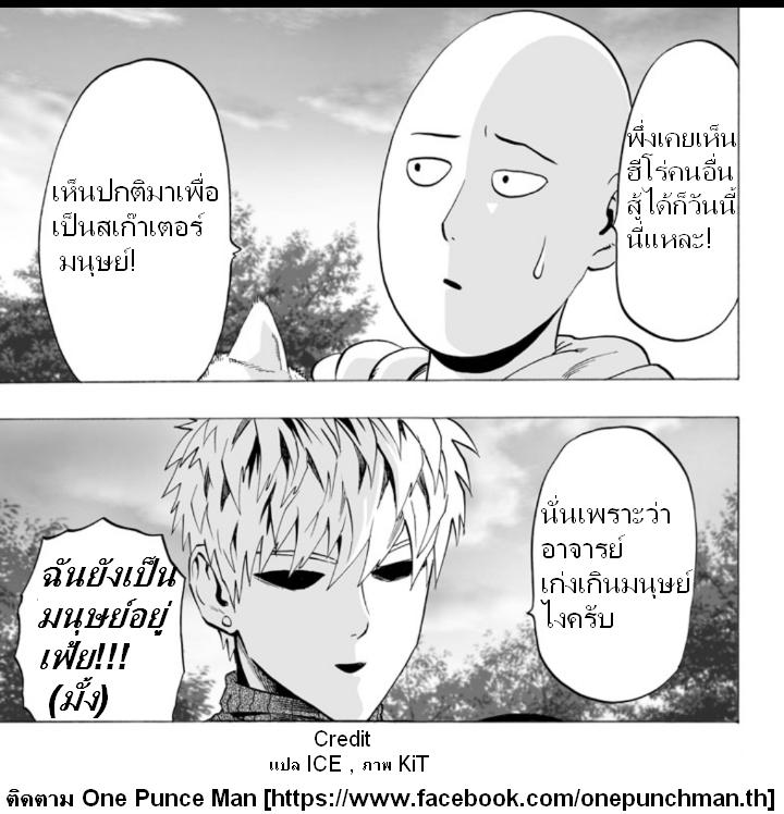 One Punch Man Chap 32.3 - Next Chap 33.3