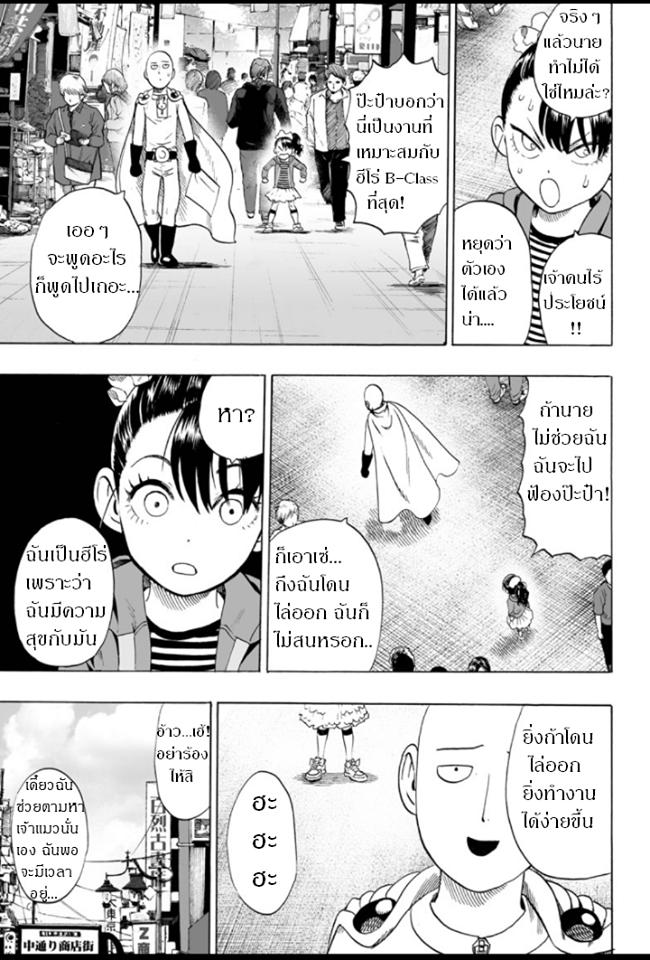 One Punch Man Chap 32.3 - Next Chap 33.3