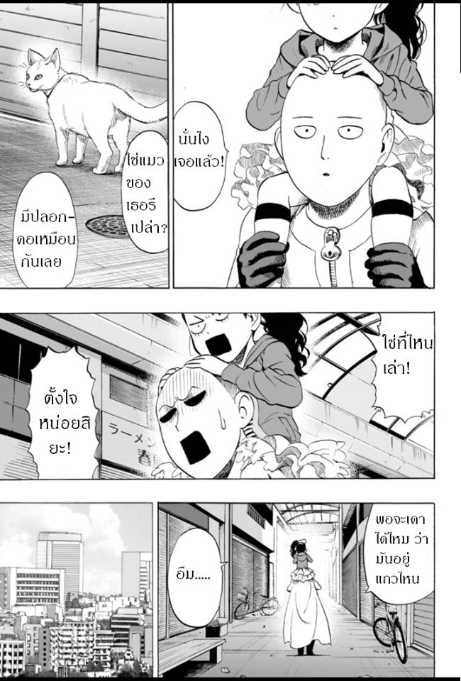 One Punch Man Chap 32.3 - Next Chap 33.3