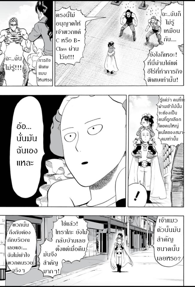 One Punch Man Chap 32.3 - Next Chap 33.3