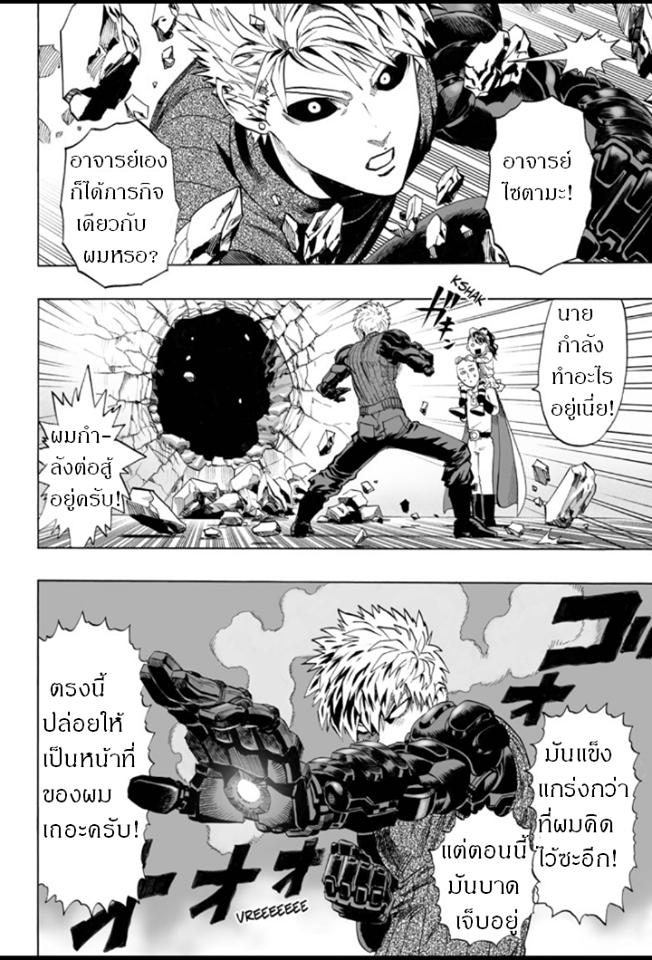 One Punch Man Chap 32.3 - Next Chap 33.3