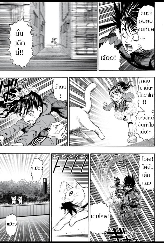 One Punch Man Chap 32.3 - Next Chap 33.3