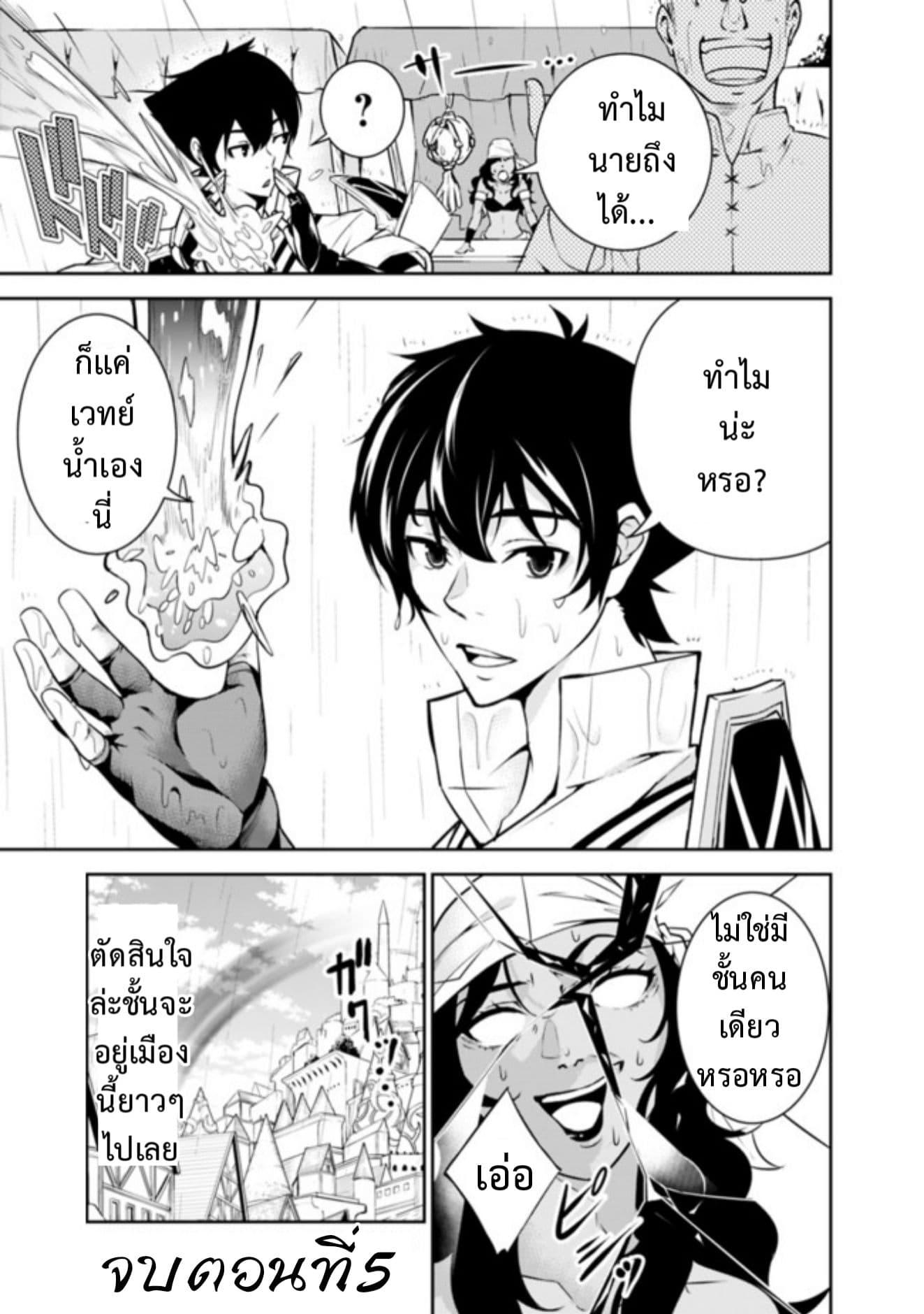Shijou Saikyou no Mahou Kenshi Chap 5 - Next Chap 6