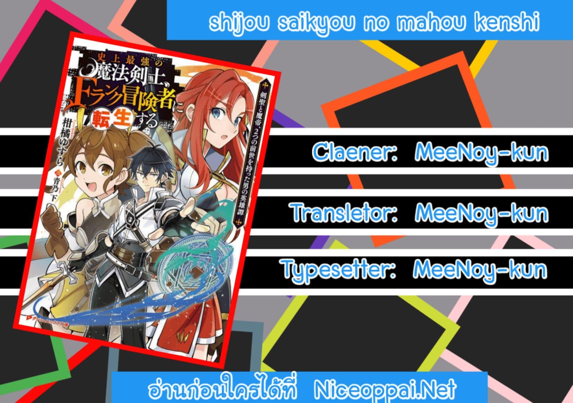Shijou Saikyou no Mahou Kenshi Chap 5 - Next Chap 6