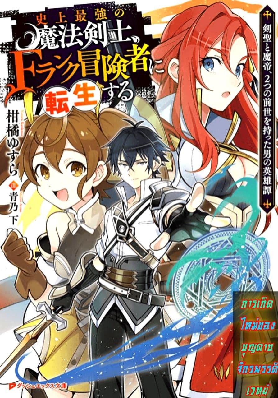 Shijou Saikyou no Mahou Kenshi Chap 5 - Next Chap 6