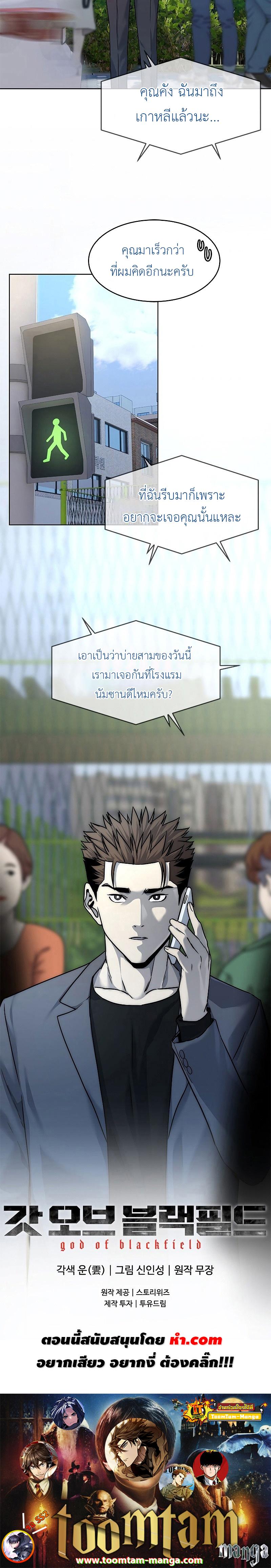 God of Blackfield Chap 103 - Next Chap 104