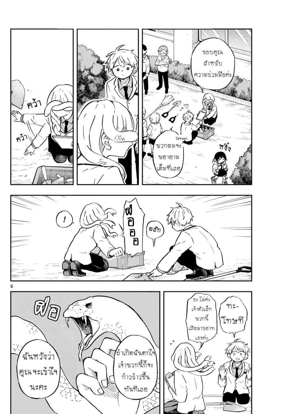 Ogami Tsumiki to Kinichijou. Chap 9 - Next Chap 10