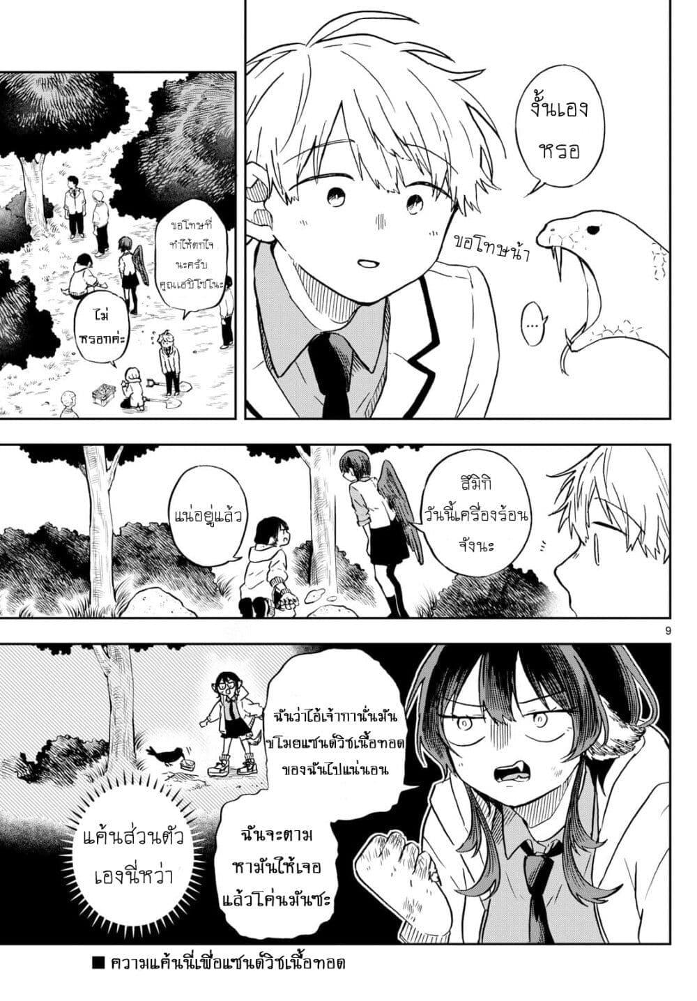 Ogami Tsumiki to Kinichijou. Chap 9 - Next Chap 10