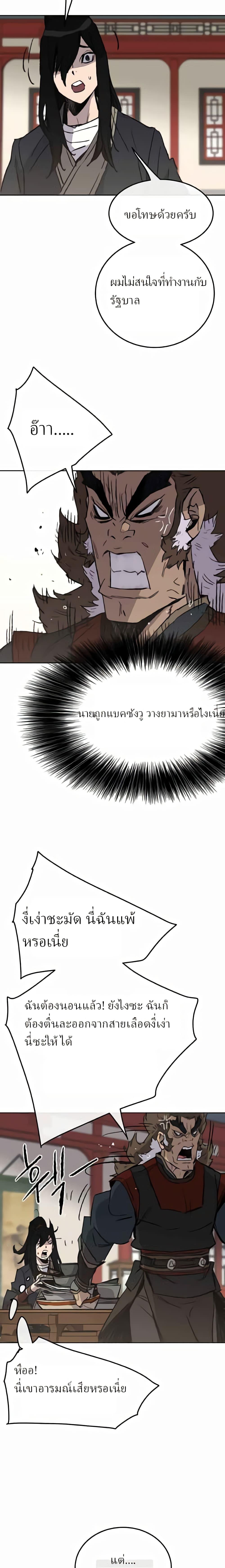 The Undefeatable Swordsman Chap 53 - Next Chap 54