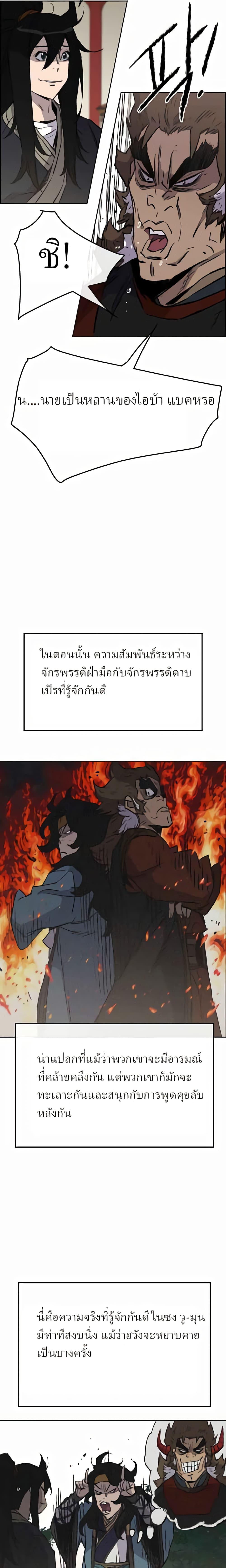 The Undefeatable Swordsman Chap 53 - Next Chap 54