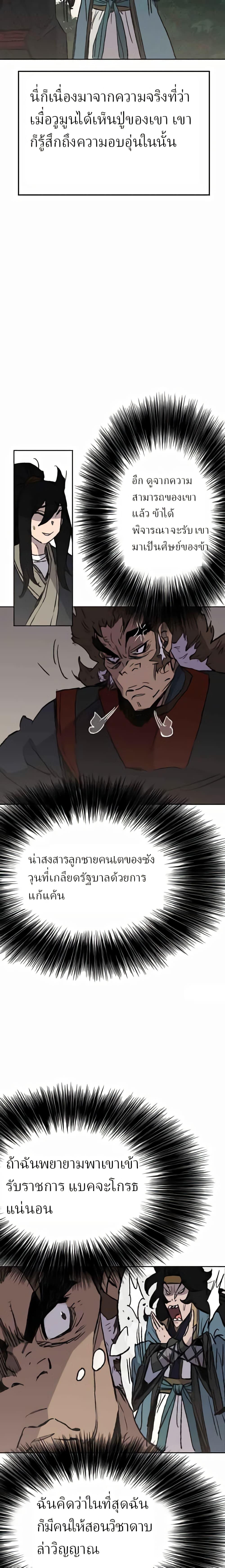 The Undefeatable Swordsman Chap 53 - Next Chap 54