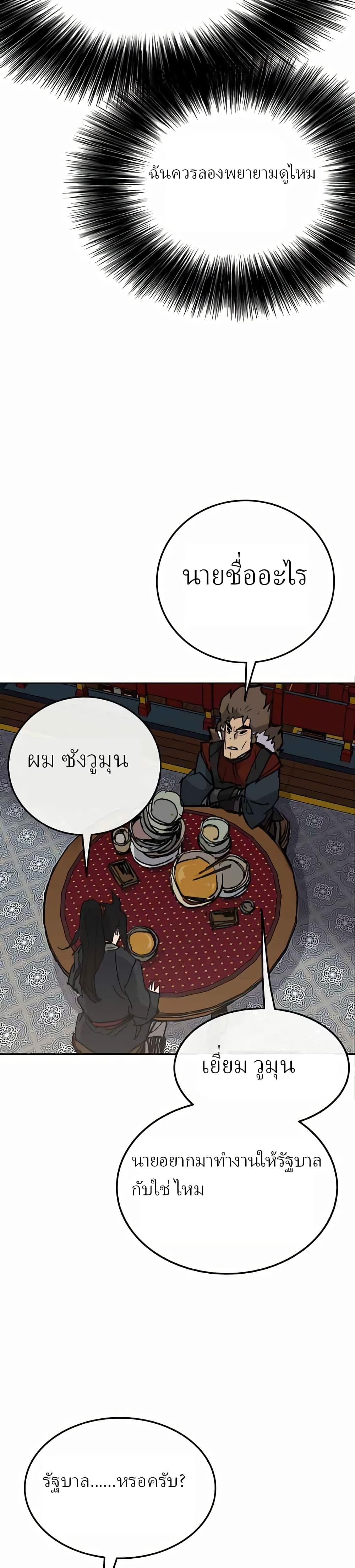 The Undefeatable Swordsman Chap 53 - Next Chap 54