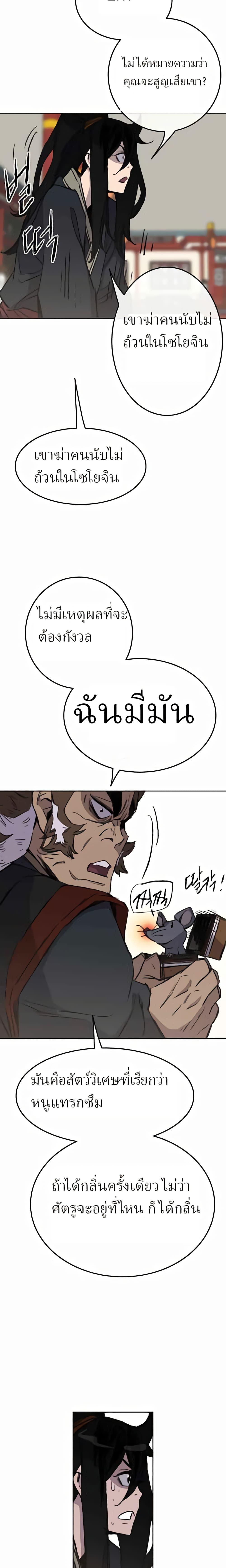 The Undefeatable Swordsman Chap 53 - Next Chap 54
