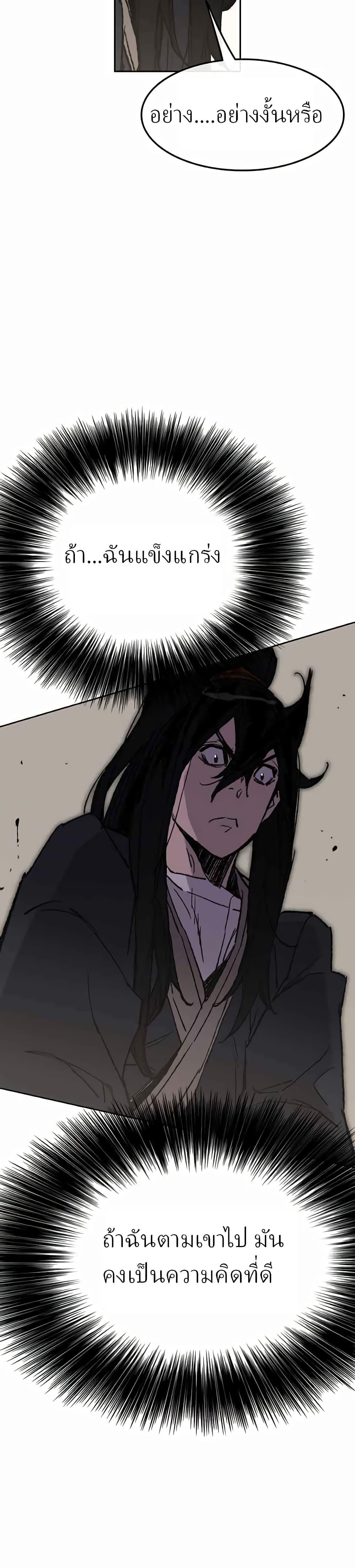 The Undefeatable Swordsman Chap 53 - Next Chap 54