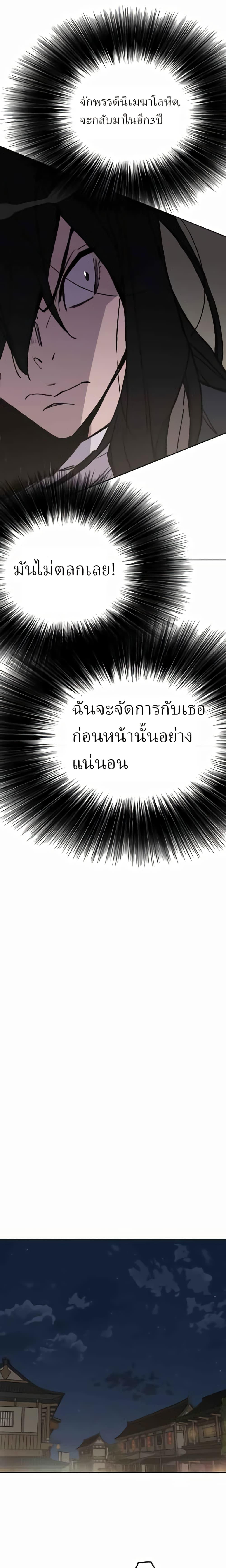 The Undefeatable Swordsman Chap 53 - Next Chap 54