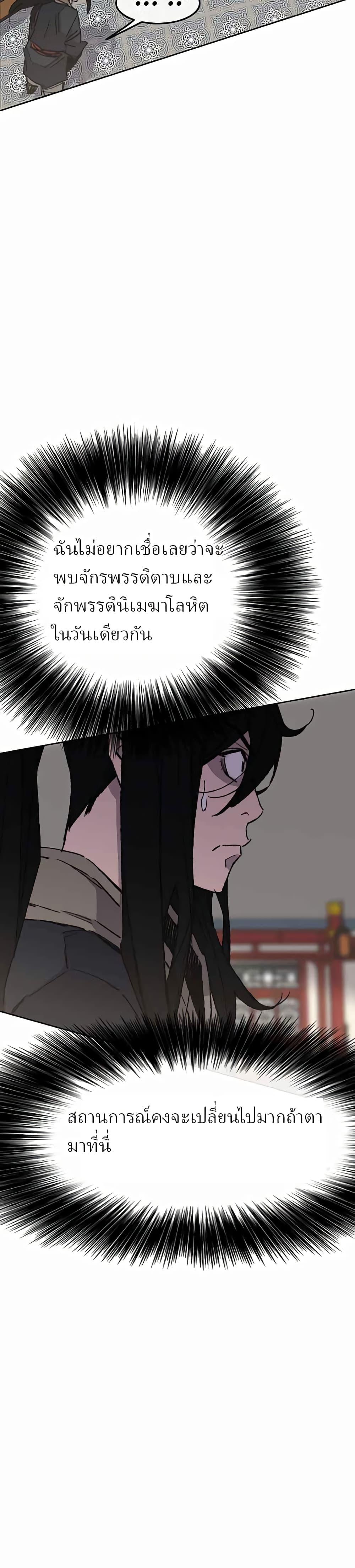 The Undefeatable Swordsman Chap 53 - Next Chap 54