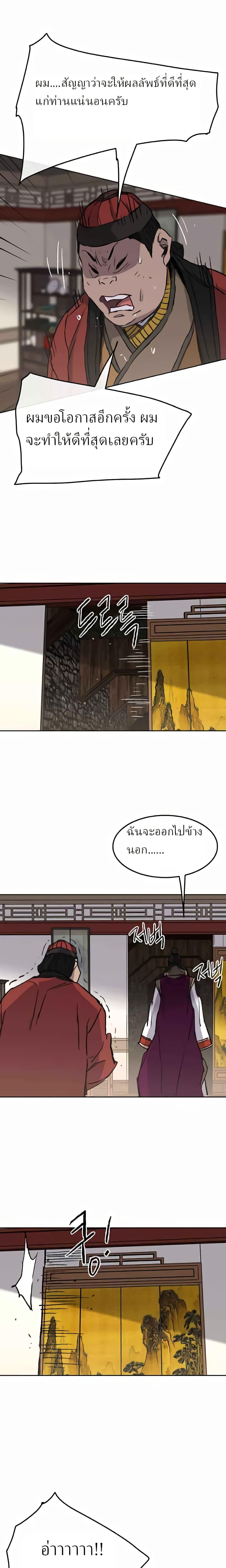 The Undefeatable Swordsman Chap 53 - Next Chap 54