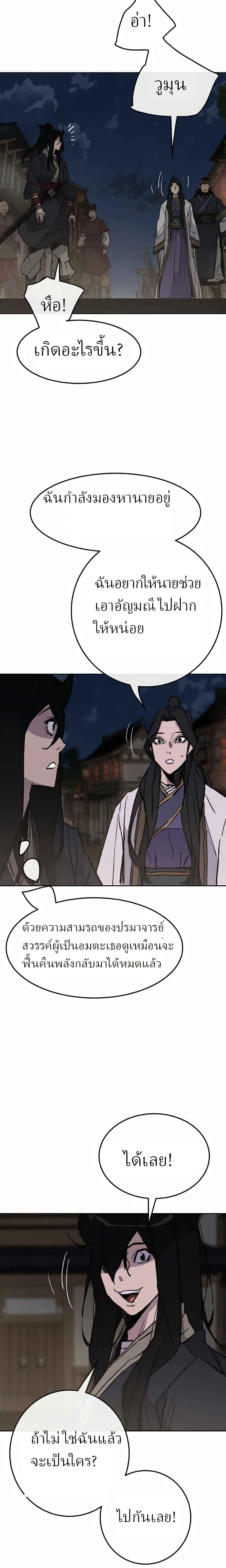 The Undefeatable Swordsman Chap 53 - Next Chap 54