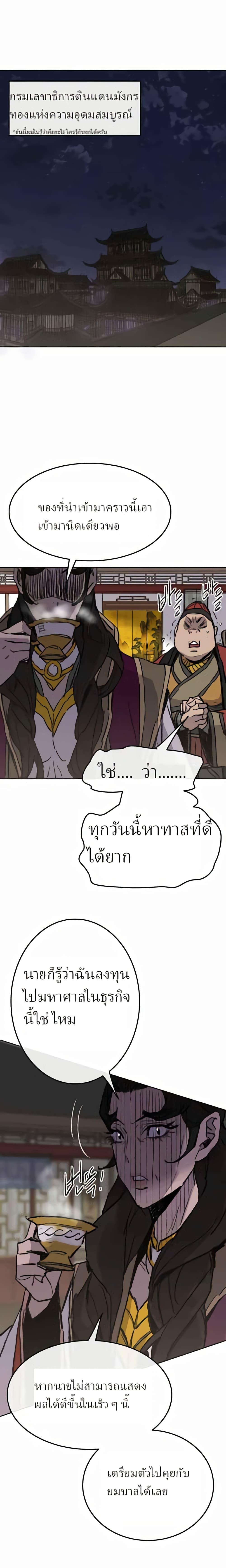 The Undefeatable Swordsman Chap 53 - Next Chap 54