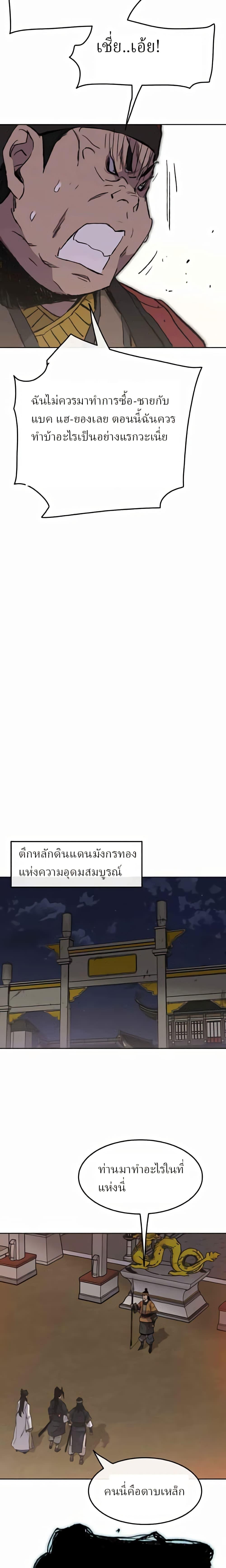 The Undefeatable Swordsman Chap 53 - Next Chap 54