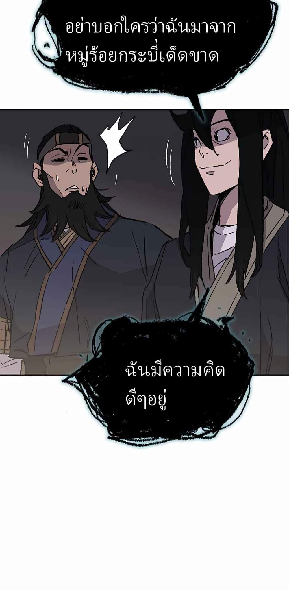The Undefeatable Swordsman Chap 53 - Next Chap 54