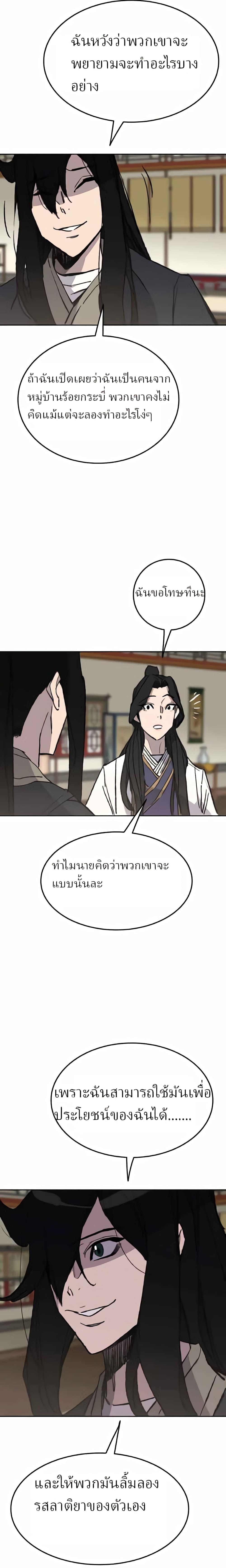 The Undefeatable Swordsman Chap 53 - Next Chap 54