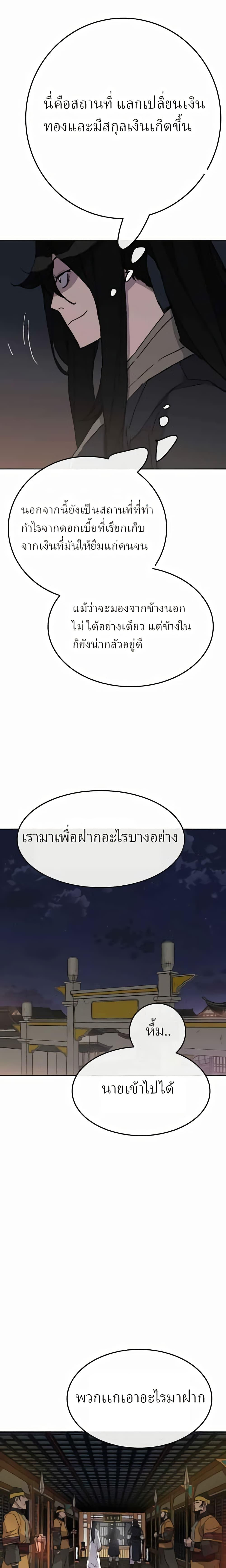 The Undefeatable Swordsman Chap 53 - Next Chap 54